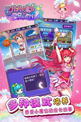 巴啦啦魔箭小公主 截图3
