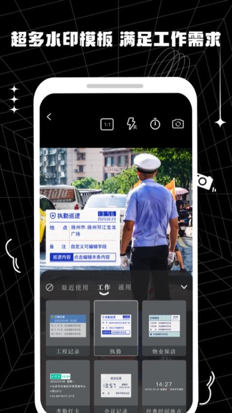 摸鱼水印相机软件 截图2