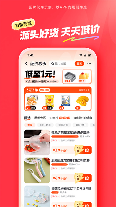 抖音商城购物软件 截图5