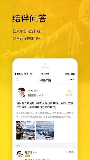 旅游宝 截图4