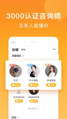 小鹿情感APP 截图2