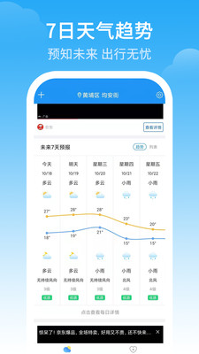 天气预警 截图4