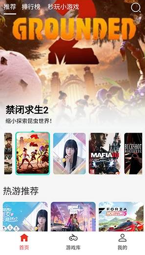 口袋云游戏app官方版 截图4