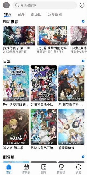 三号动漫官网入口网页版 截图3