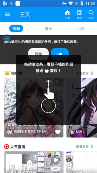 p站pixiv最新版 截图2