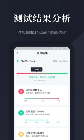 网速测速app 截图4