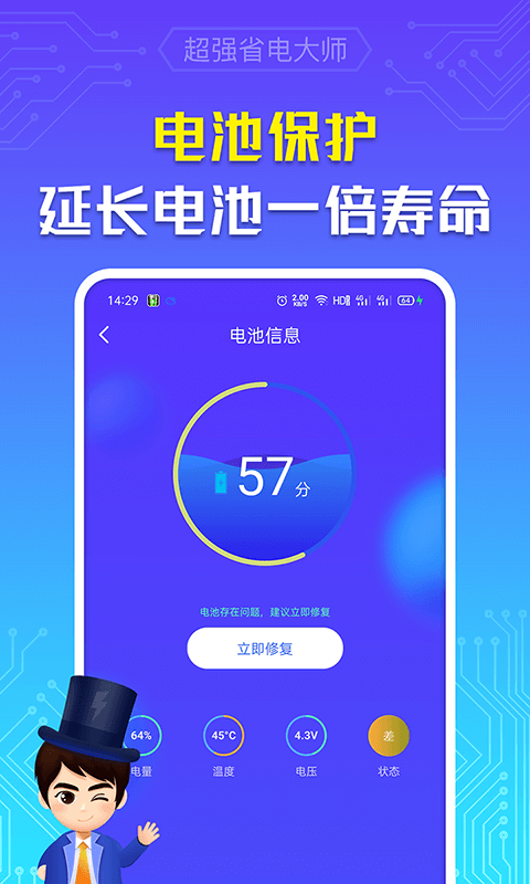 超强省电大师 截图2