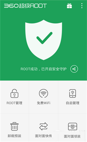 幻影wifi官网正版 截图5