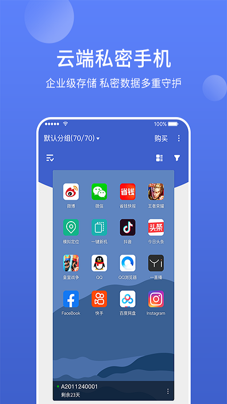 星界云手机app 截图2