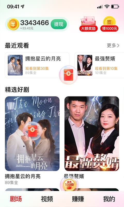 天天短剧红包版 截图2