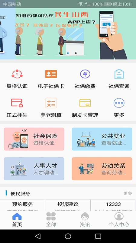 山西人社app 截图2