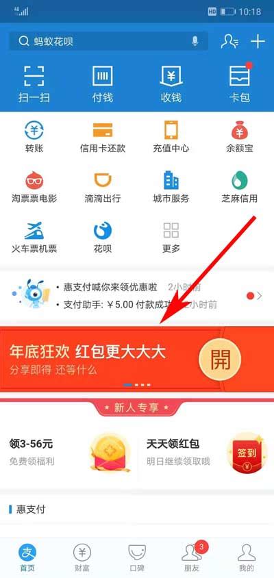 如何查找我的支付宝红包二维码 3