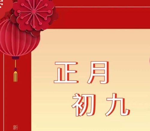 初九祝福语有哪些？ 2