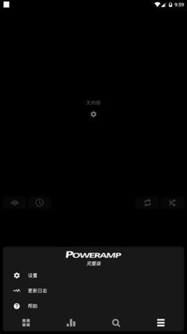 Poweramp真正永久免费版 截图2