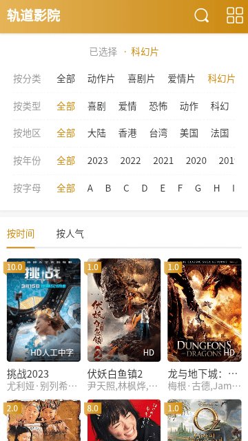 轨道影院免费版 截图2