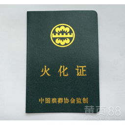 如何获取公墓安葬证书 1