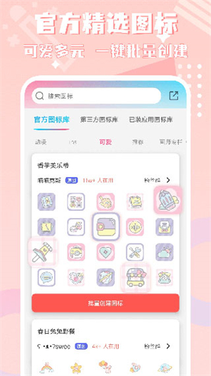 图标精灵一键换图标 截图2