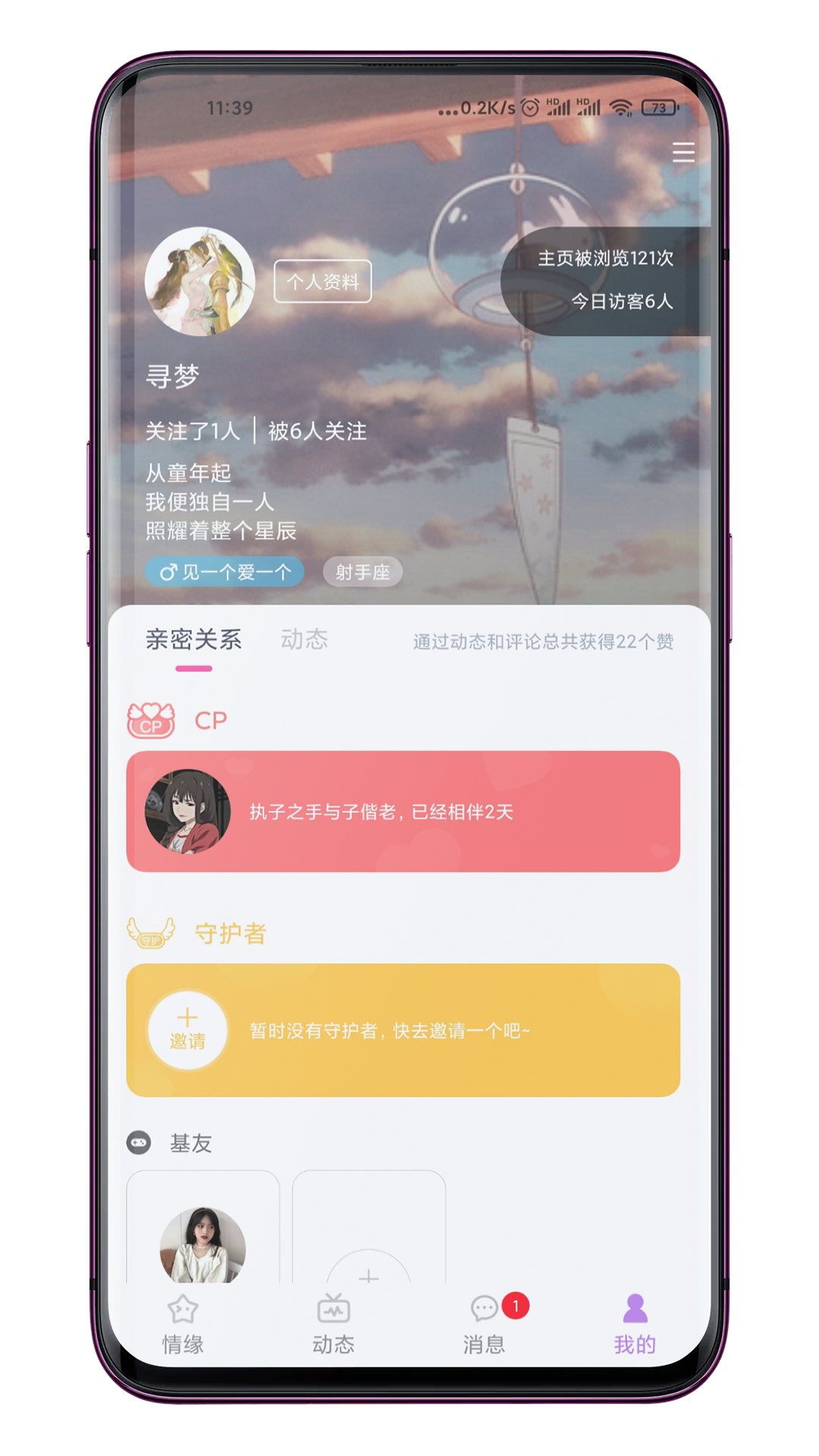 恋爱CP 截图2