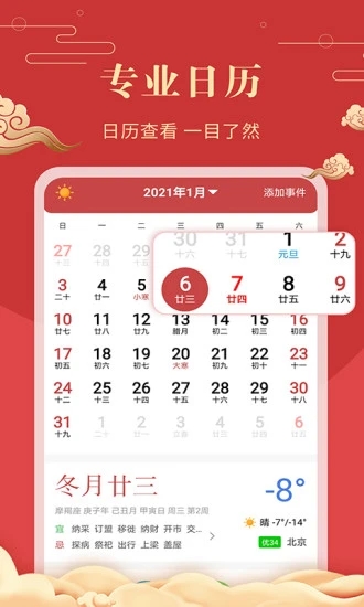 中华万年历老黄历 截图4