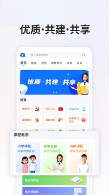 智慧中小学官方最新版 1