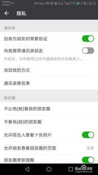 微信朋友圈对好友可见的设置 1