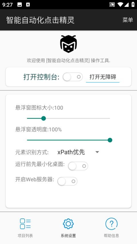 AI智能自动化点击精灵app 截图3