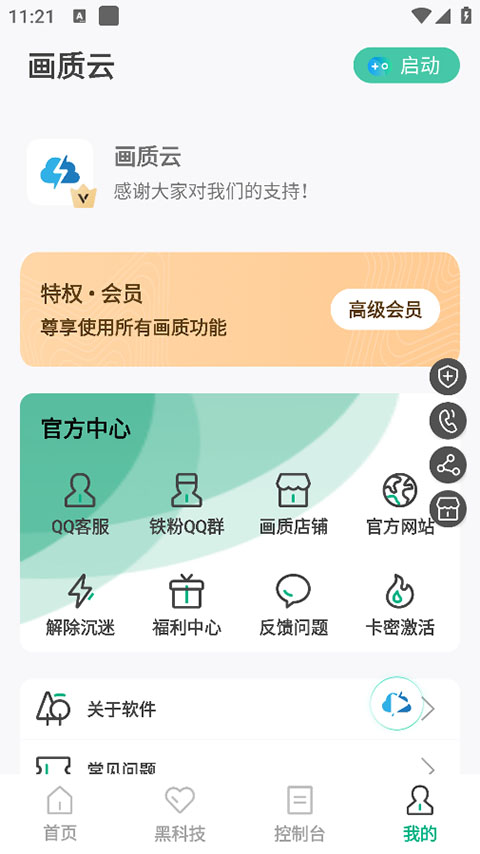 画质云盒子免费版 1