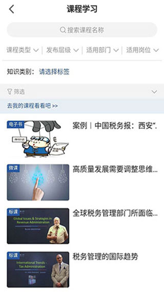 学习兴税最新版 截图3