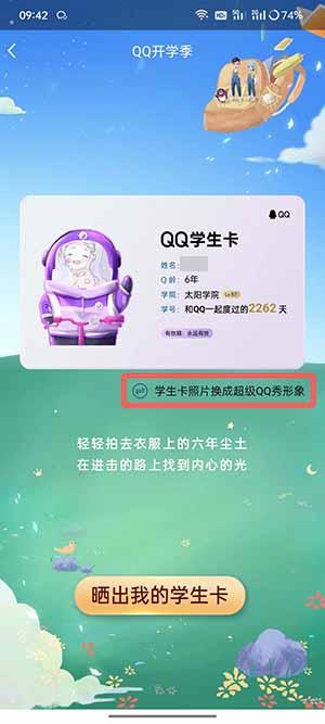 如何获取QQ专属学生认证卡 1