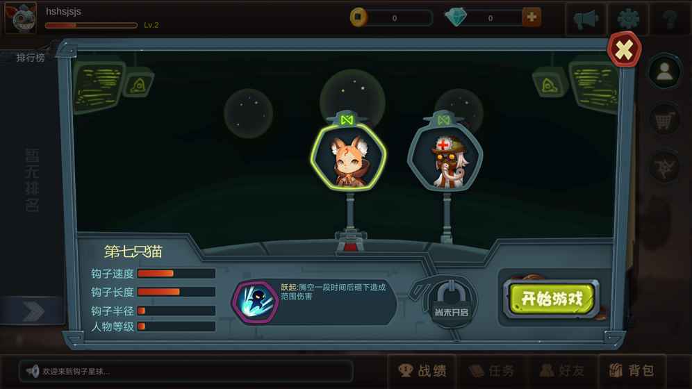 钩子星球 截图2