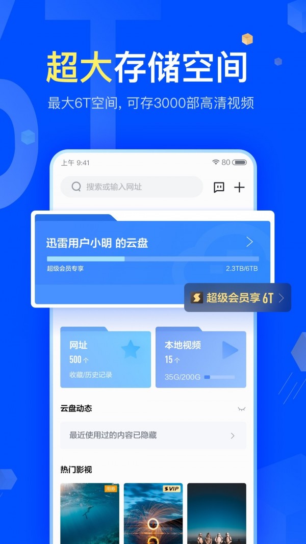 迅雷云盘 截图2