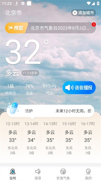 日月天气app 1