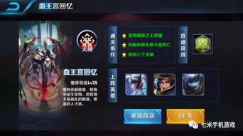 王者荣耀：大师级血王宫回忆满星通关攻略 2