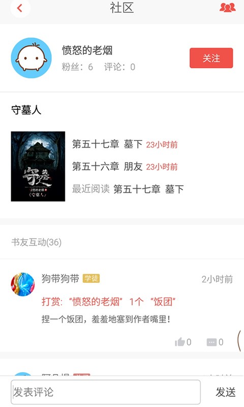 米汤免费小说 截图3