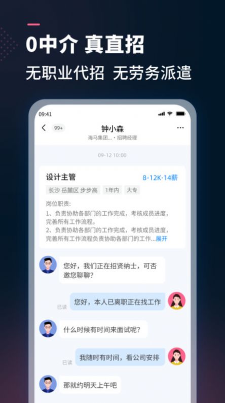 AI测聘app 截图2