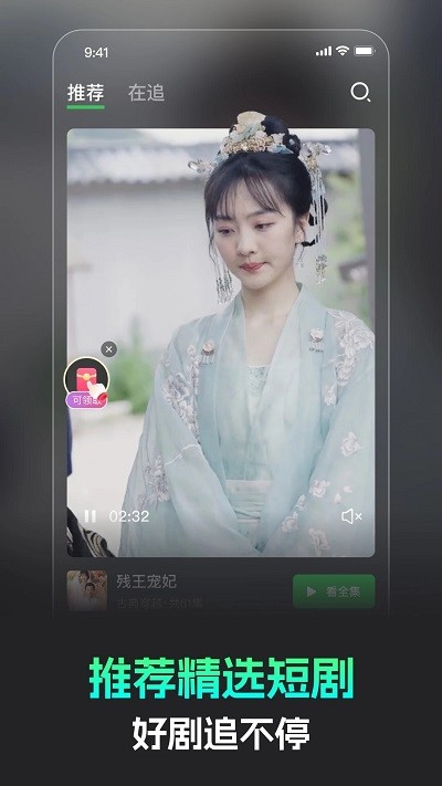 蕉果免费短剧 截图3