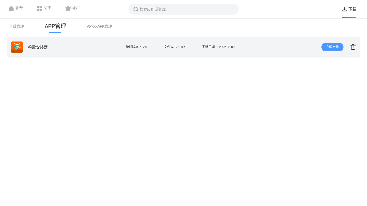 雷神应用商店免费版 截图2