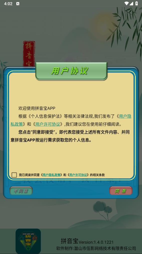 拼音宝app手机版 截图1