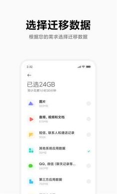 小米换机助手 截图3
