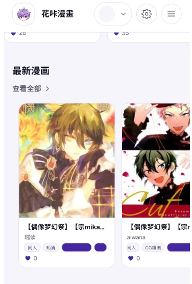 花咔漫画app官方下载 截图4