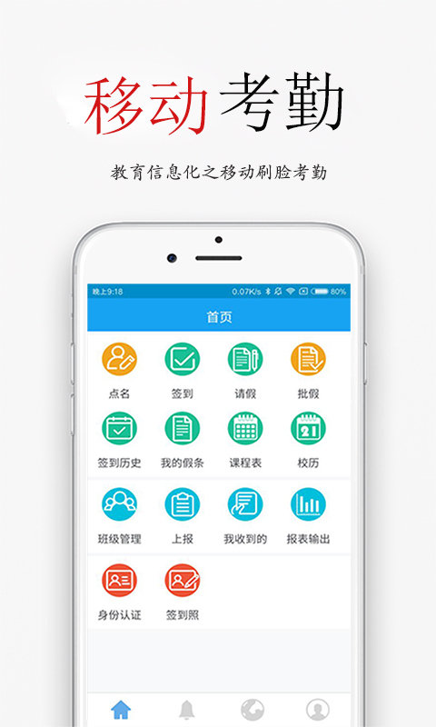 签到荚app 截图4