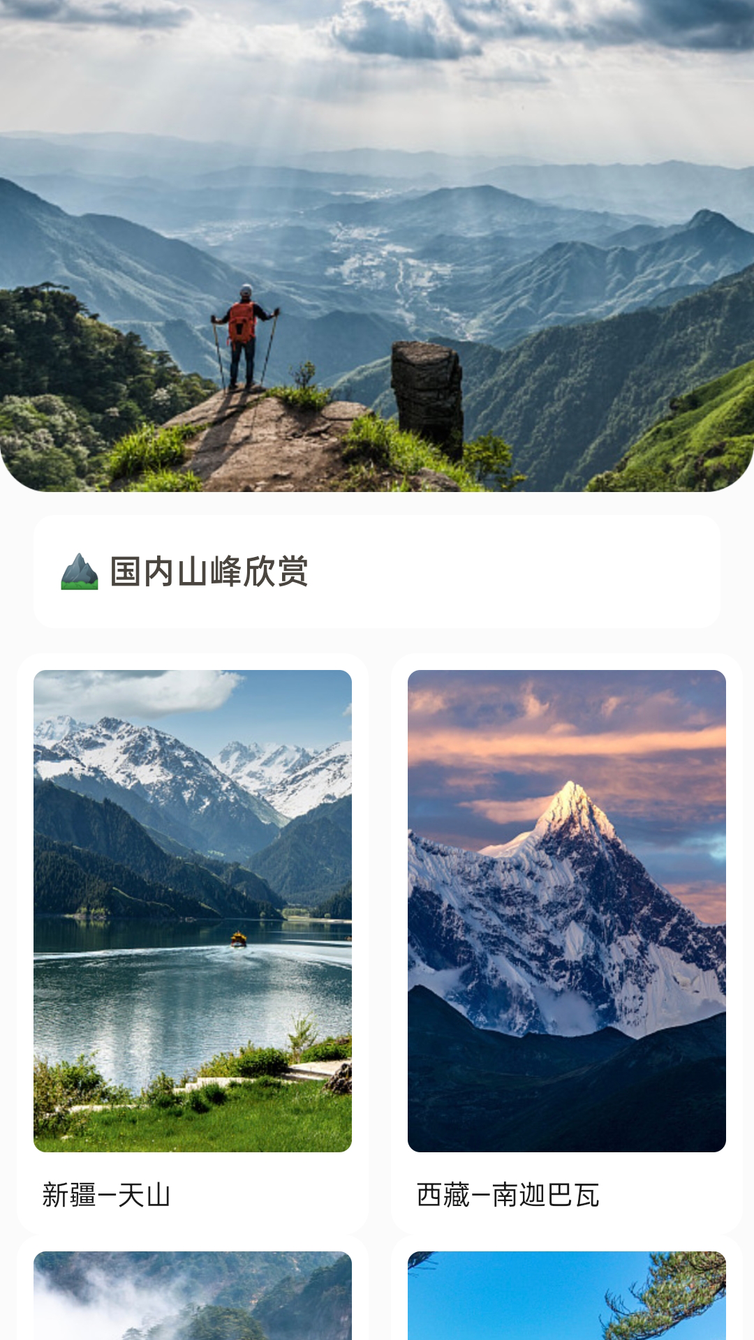 山野出行app 截图3