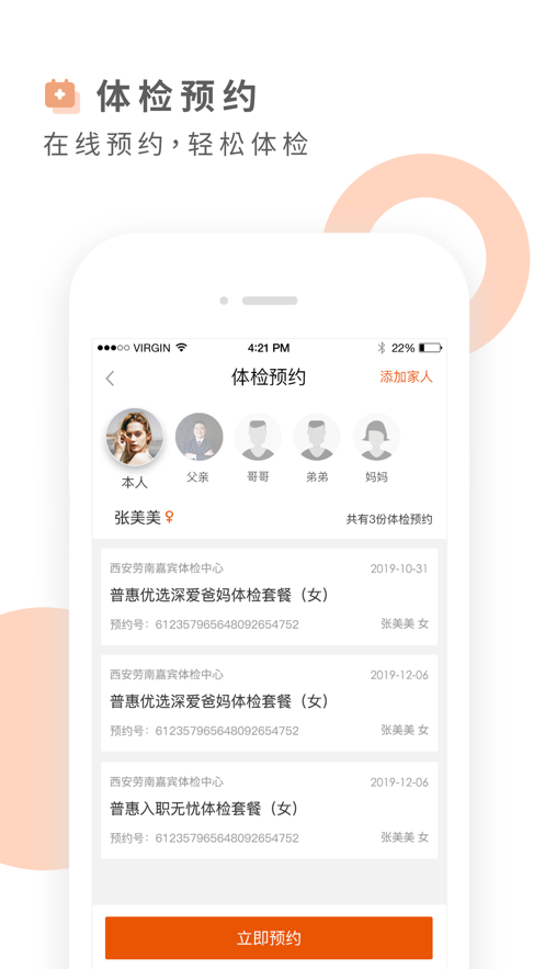 云鹿健康app 截图2