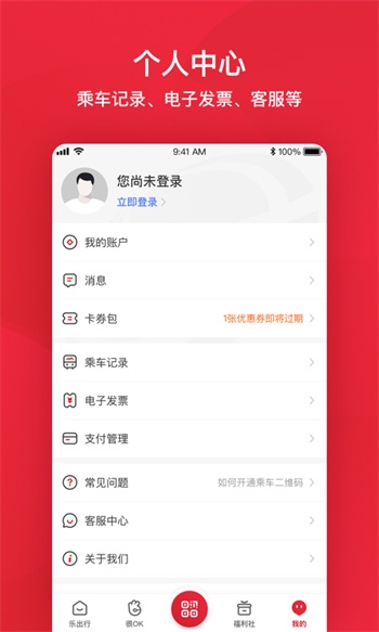 北京公交app 截图1