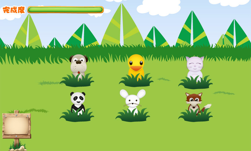 儿童宝宝游戏乐园 截图5