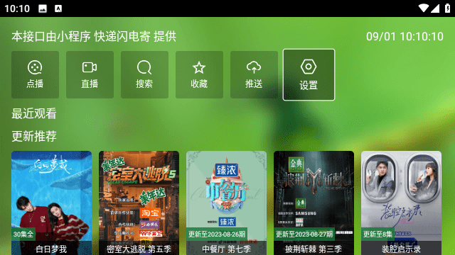 FmBox影视盒子 截图4