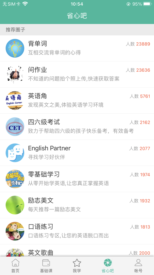 省心英语app 截图2