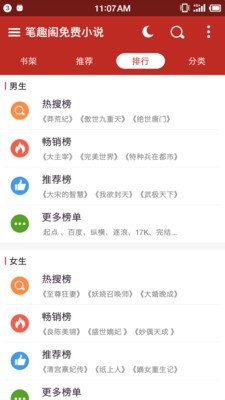 吞噬小说网 截图2