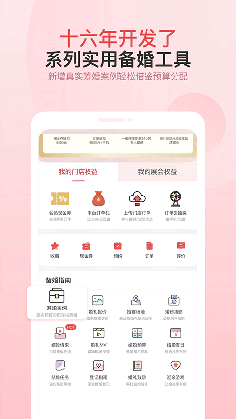 婚芭莎 截图3
