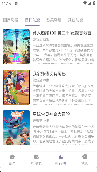 森林动漫New 截图5